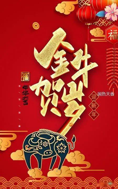 牛年贺岁中国牛你真牛