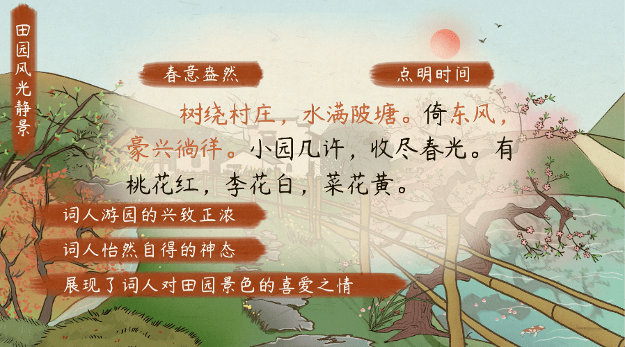 语文大师行香子宋秦观