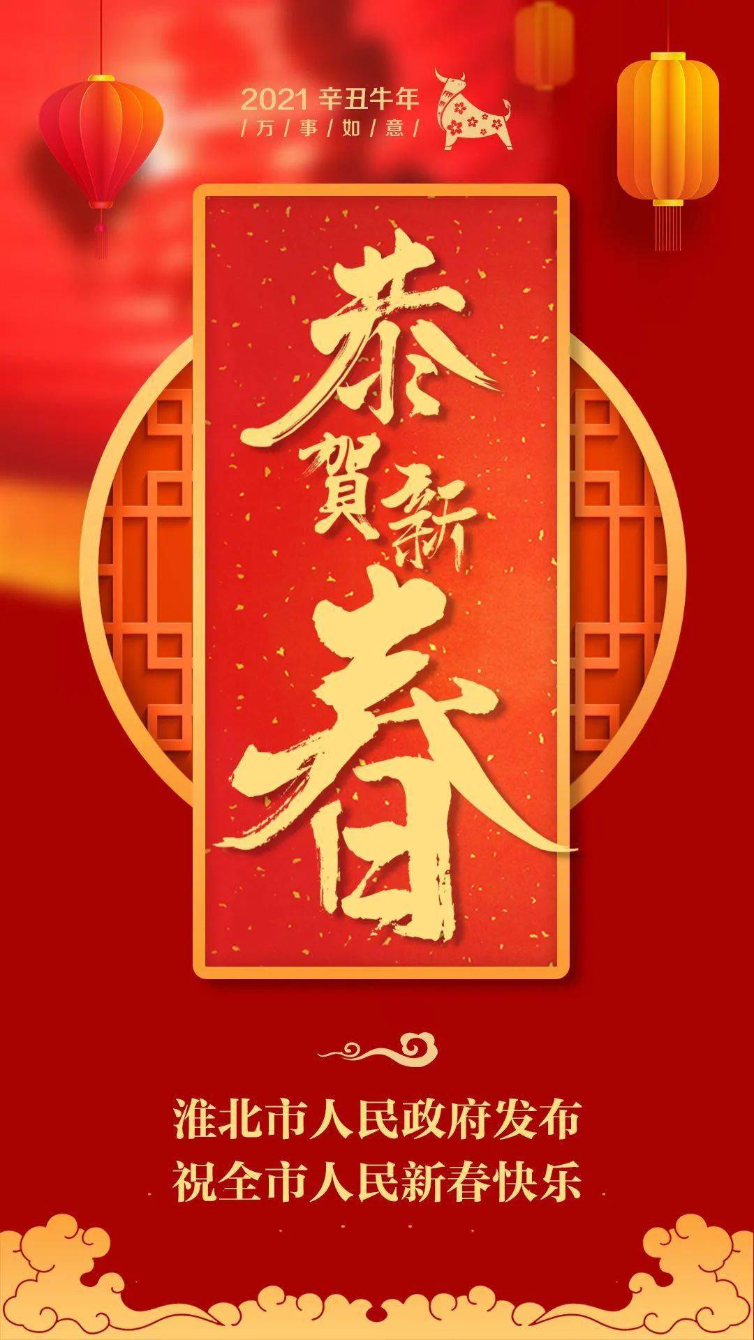 新年快乐农历十二月三十牛年