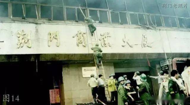 荆门商业大厦火灾1995图片