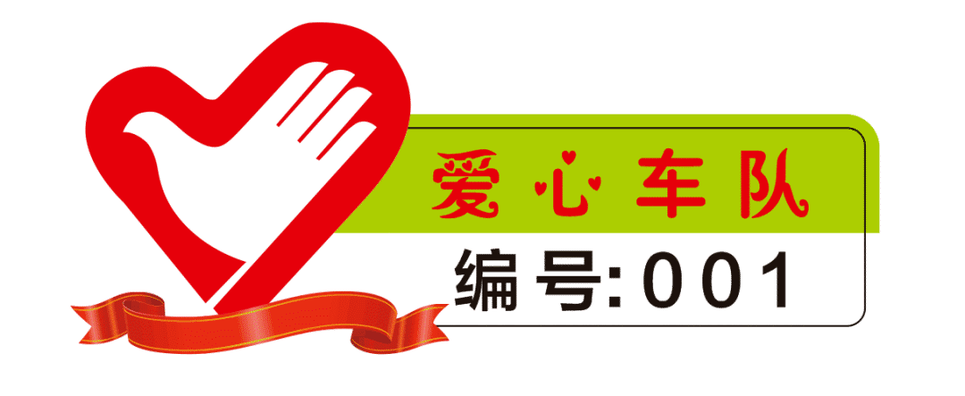 朔州微行爱心车队给您拜年啦!