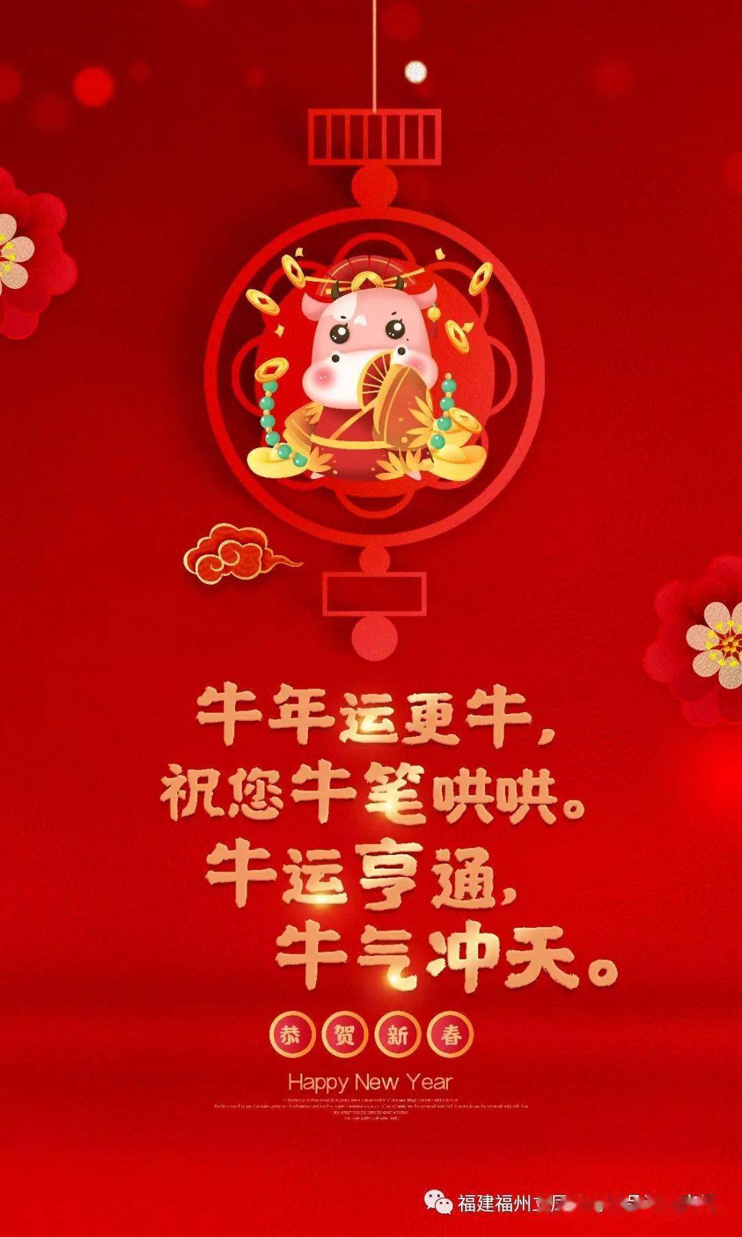 立凤体育祝您除夕快乐牛年更牛