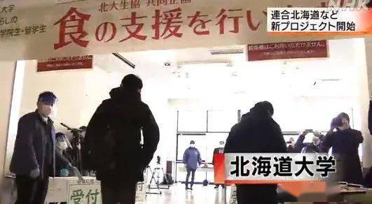 留学生活 中国留学生在北海道感受疫情下的温暖 援助