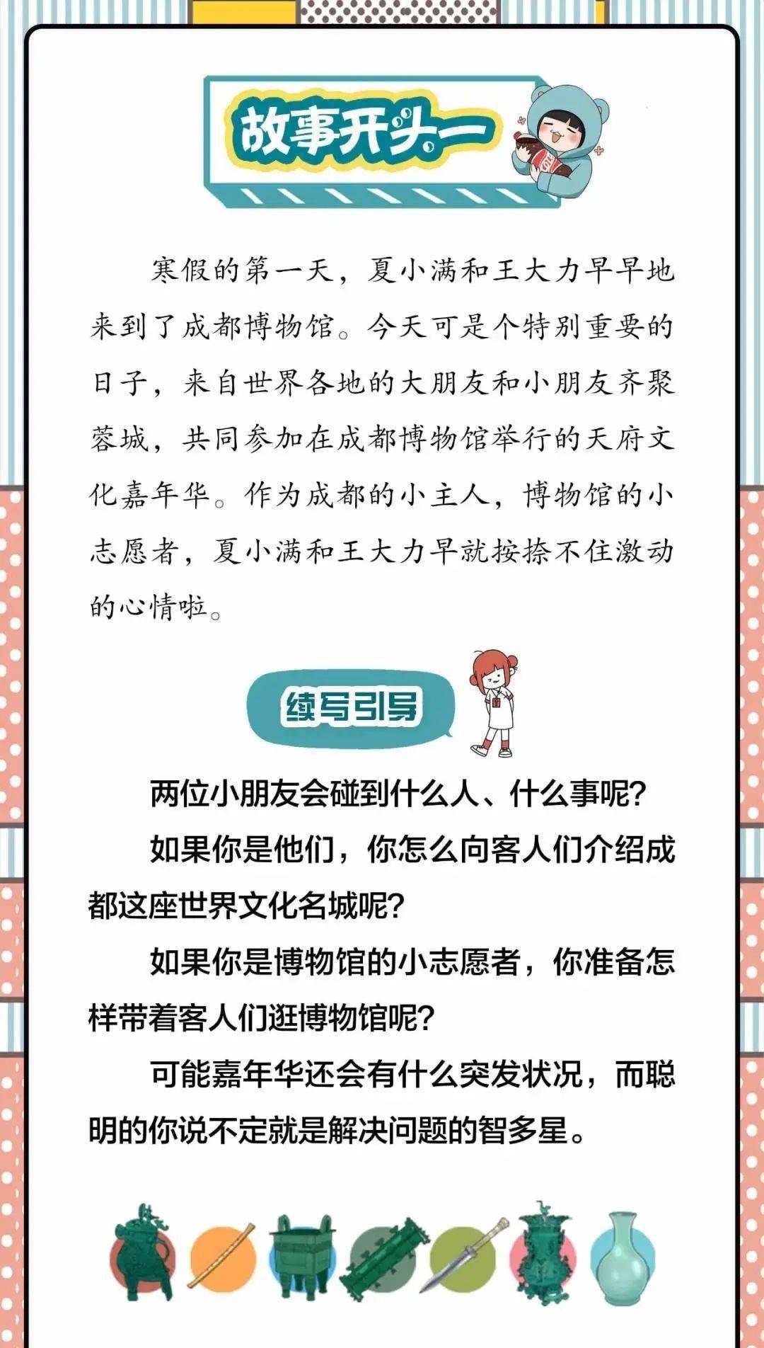 团团课堂新春特辑小作家大梦想红领巾微故事创意写作大赛