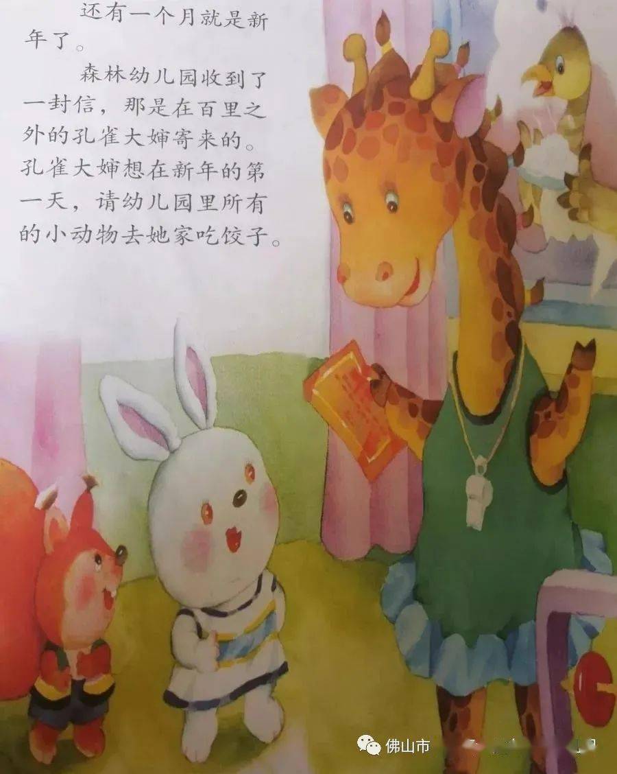 绘本故事《新年的小板凳》开讲了,小朋友们一起来寻找答案吧!