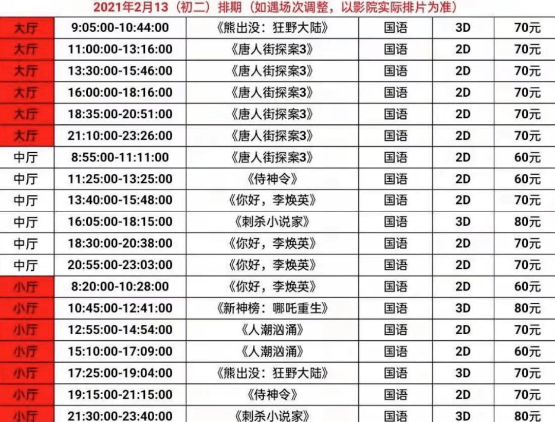 【影訊場次】沙縣影劇院初二電影場次