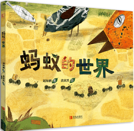 【绘本研究】中国原创图话书研究中心发布《2020年中国原创绘本美育