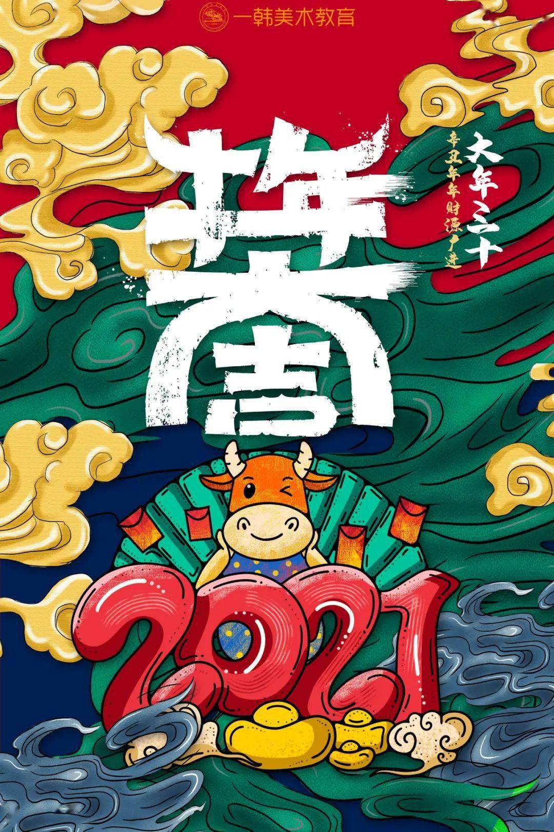 牛气冲天贺新年 l 一韩美术教育给您拜年啦