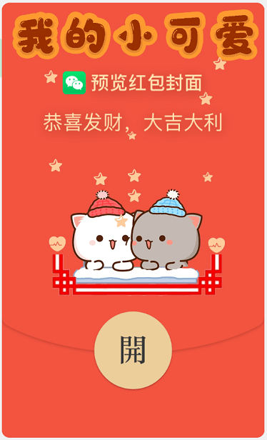 全部白嫖了全网最酷四款专属红包封面