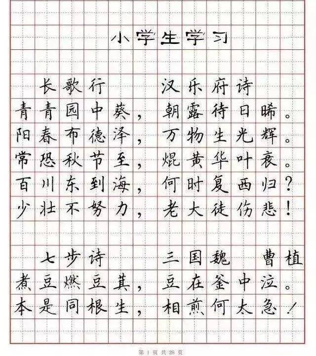 诵读练字两不误 小学生必背古诗词 硬笔书法 字帖 可下载打印 方式