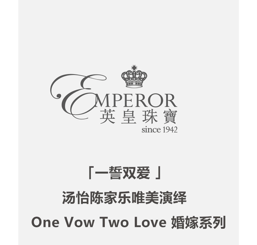 英皇珠宝 | 情人节钻石巡展!璀璨挚爱 默契之约