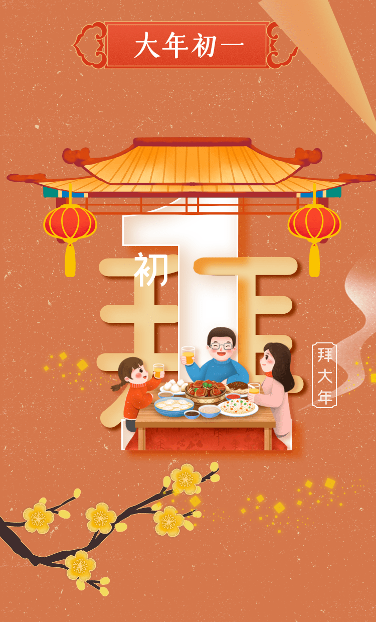大年初一康洋集团给您拜年啦