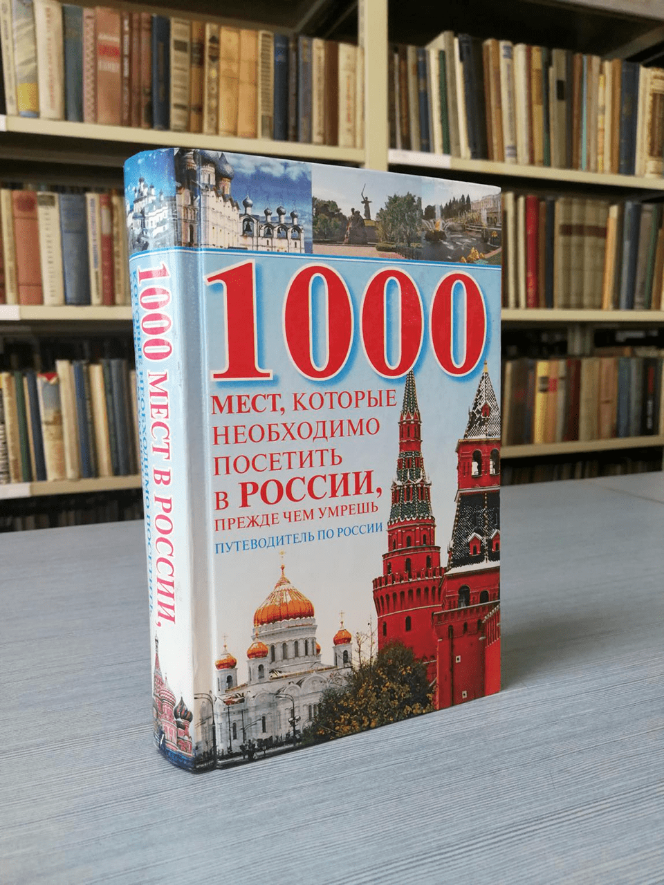 走进俄罗斯На пути к чтению русской литературы旅游风情Туризм и путешествия_读者