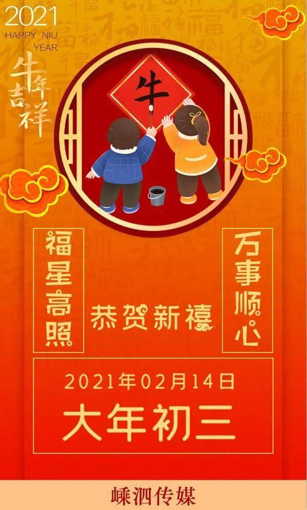 大年初三祝大家牛转乾坤万事如意