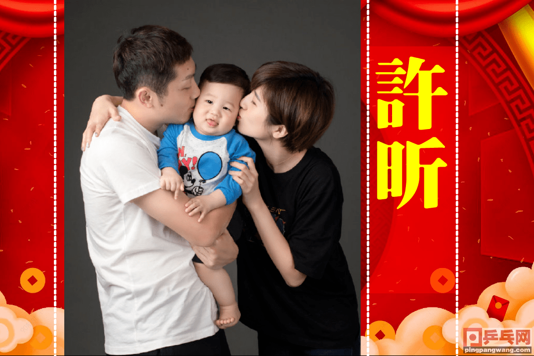 春节初二世界乒联温馨组图,国乒与家人,马龙总是把家人保护严实