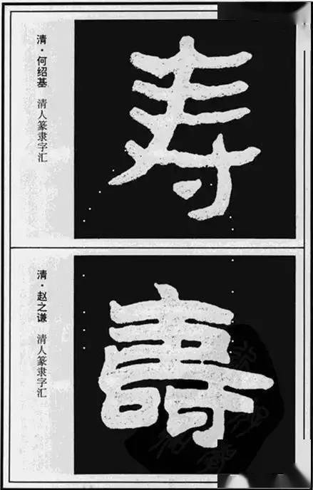 寿”字的100种写法，美而寿_搜狐网