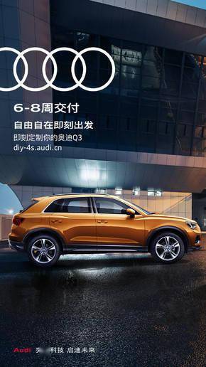奥迪q3个性化定制现已全面开启支持超50000种搭配