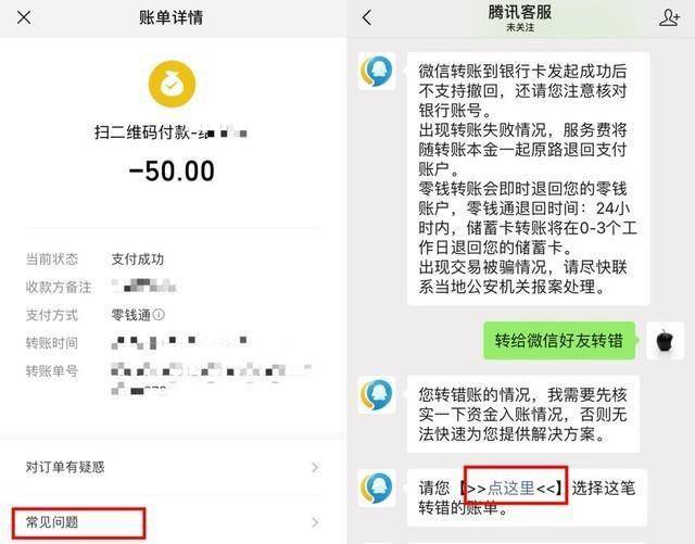 微信转账发错人还可以追回这些方法你不得不知