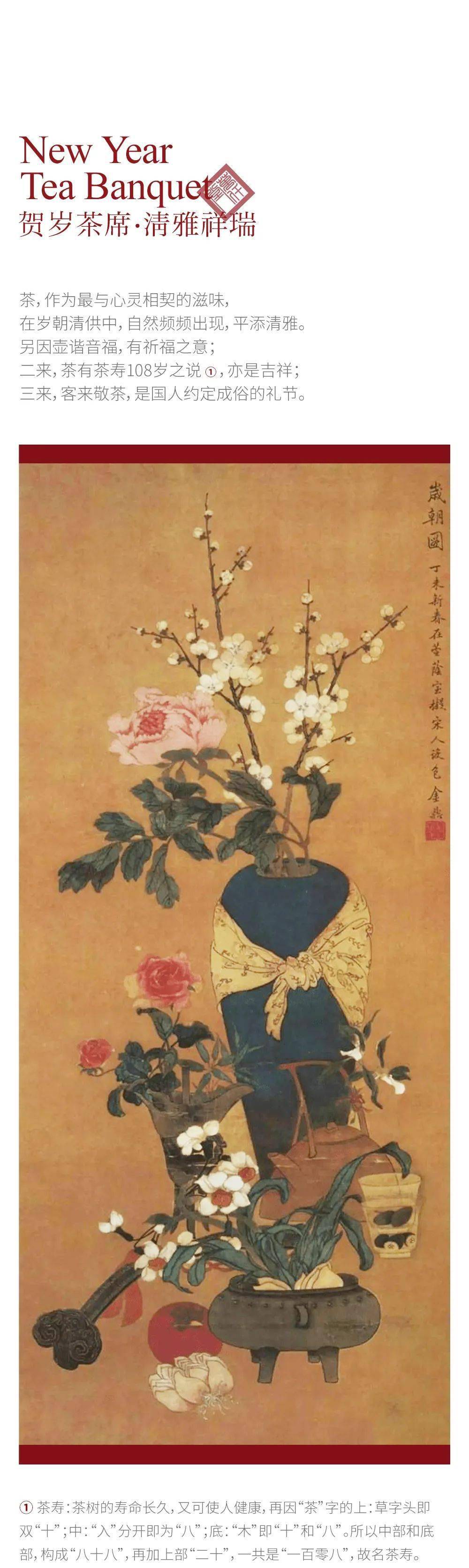 岁朝清供丨中国年独有的时尚茶席篇