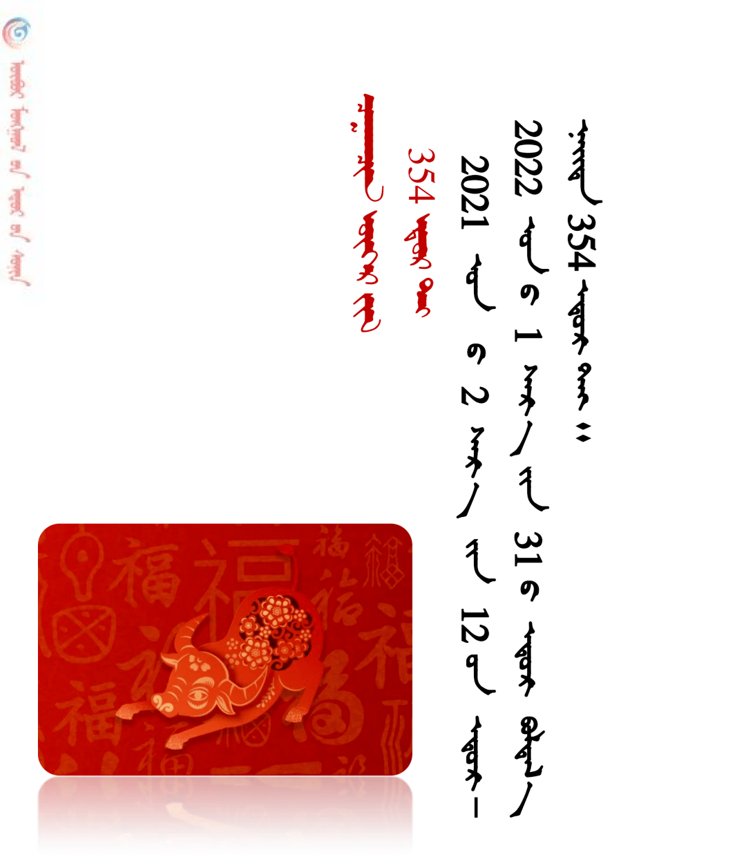 牛年只有354天关于牛年还有哪些知识点
