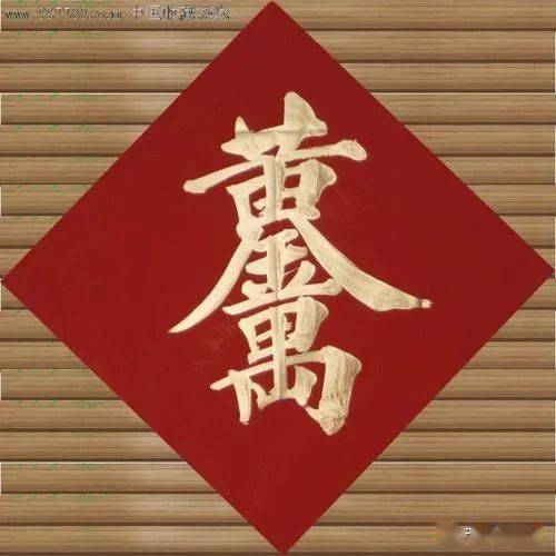 "黄金万两","日进斗金","招财进宝","一帆风顺"等字样,但是这四个字很