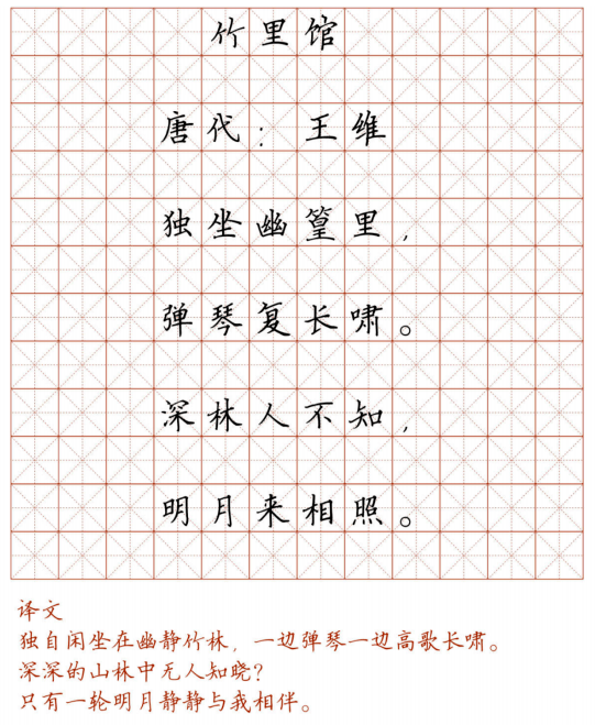 最美诗词字帖 82e60b4a0b1540788d812533546a9b38.png