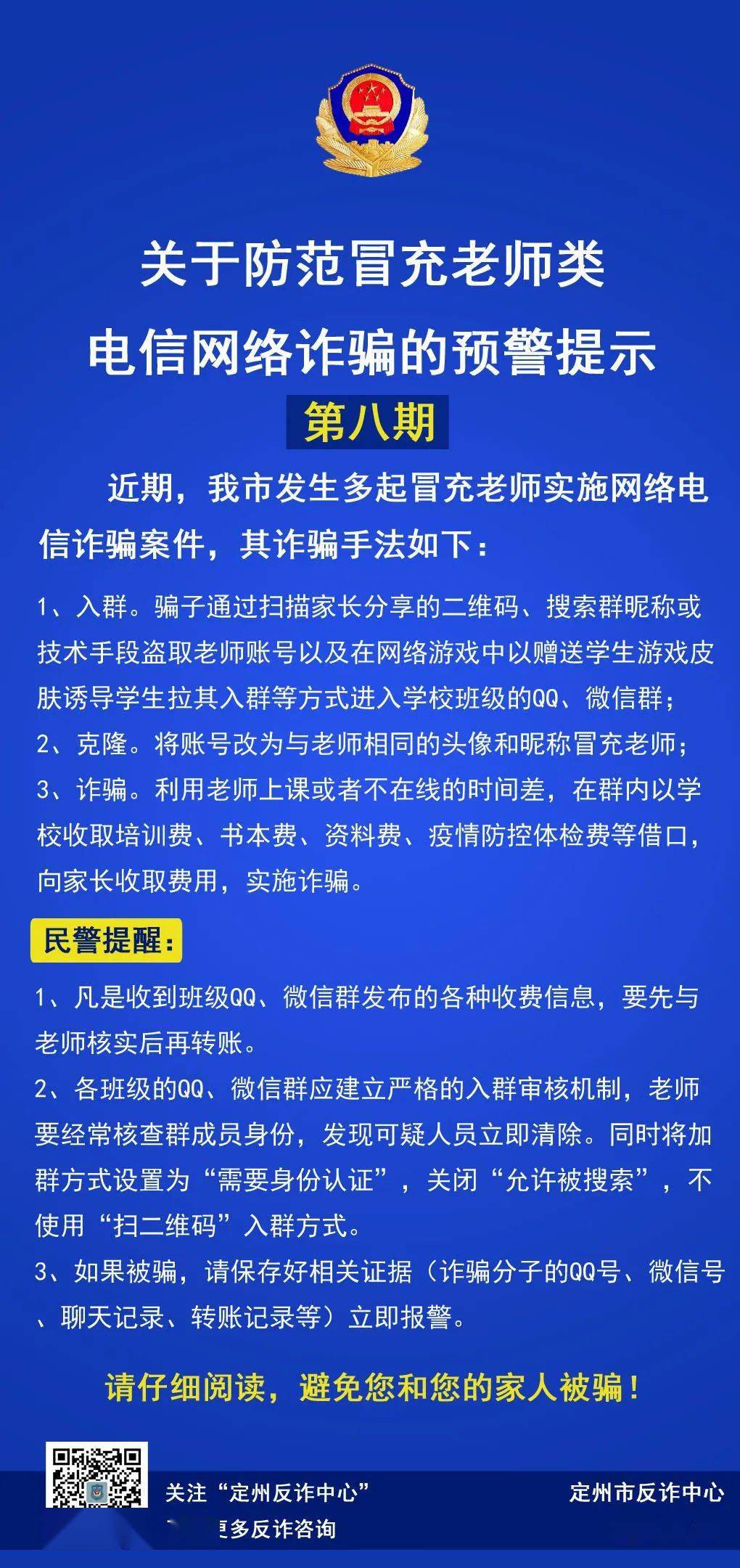 大华人口核查诈骗_防电信诈骗手抄报(3)