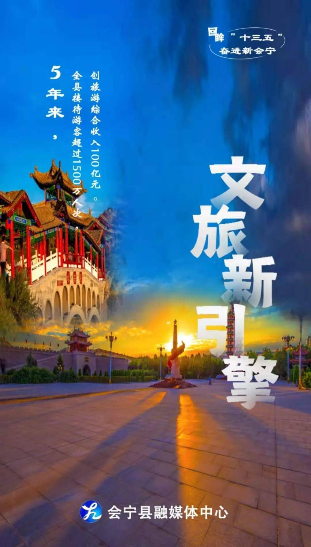 会宁文旅融合绘就诗和远方美丽画卷
