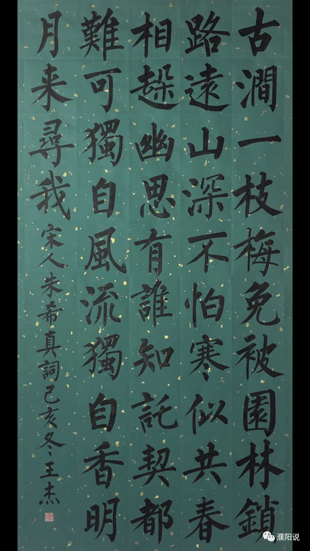 书画陪你过大年之五王杰书法作品欣赏