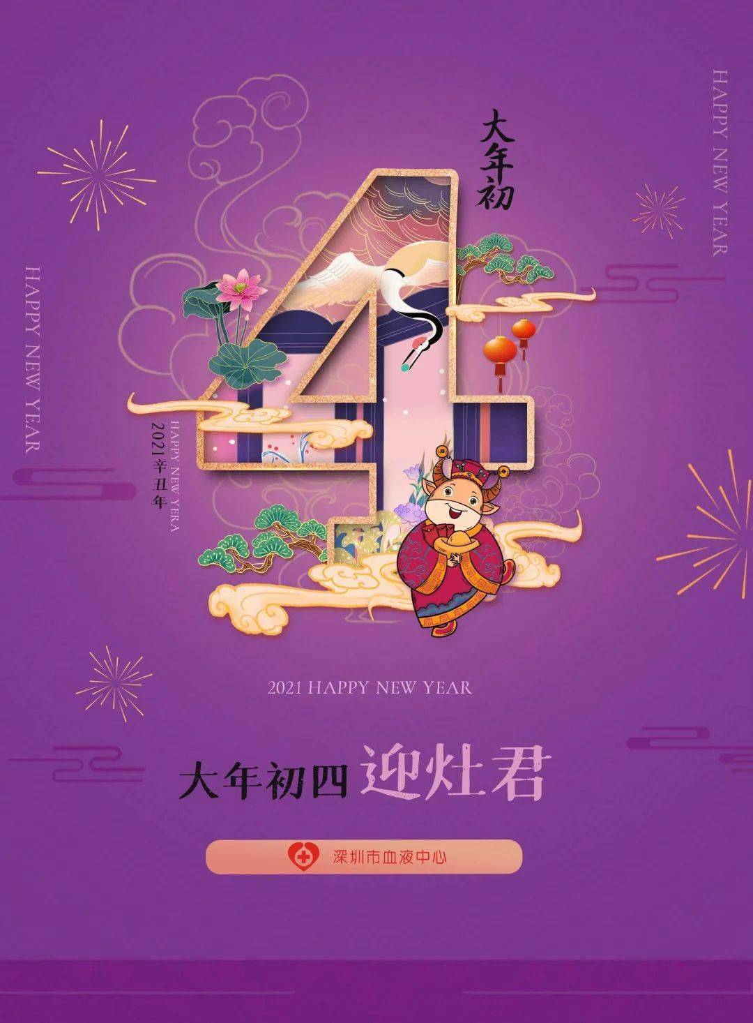 初四拜年咯 | 牛金岁月