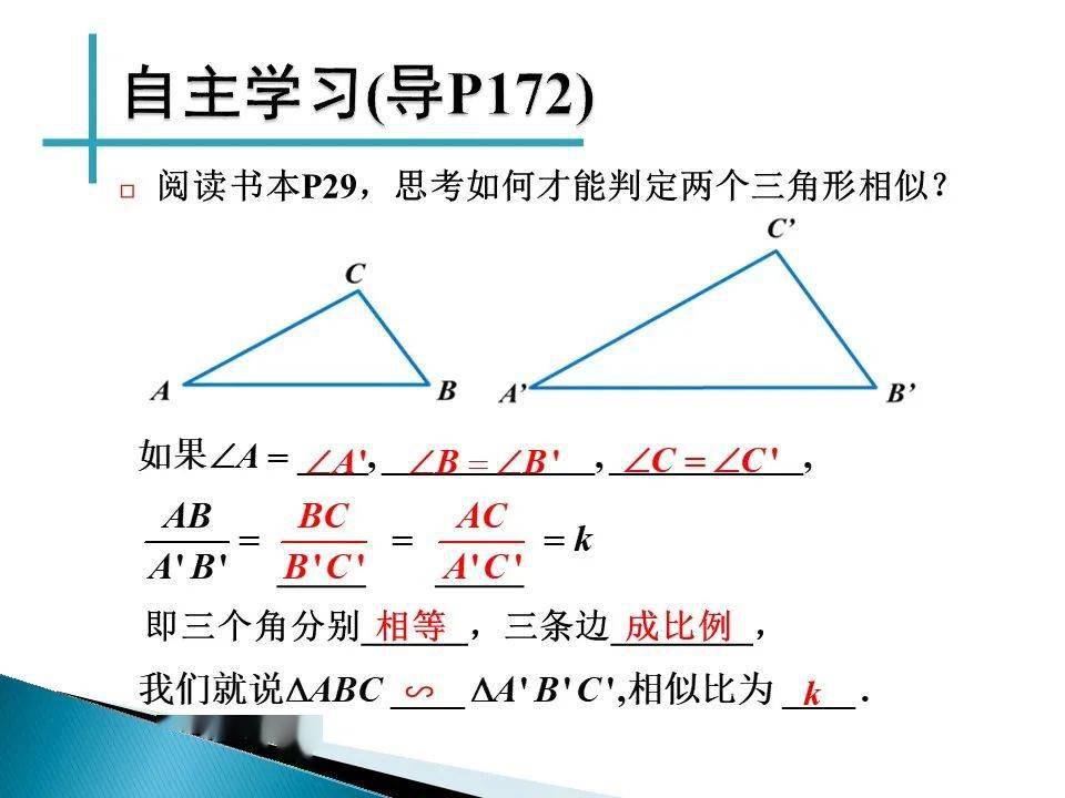人教版 九年级数学下册第27章相似三角形的判定 1 人教版 九年级数学下册第27章相似三角形的判定 1