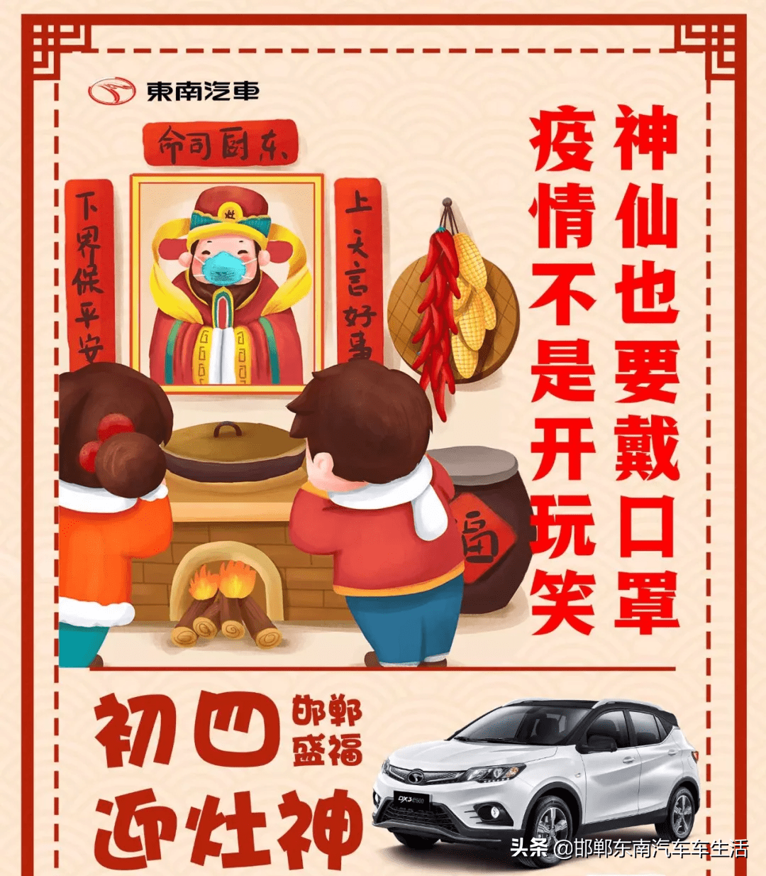 初四 正月初四 迎灶神 饭菜