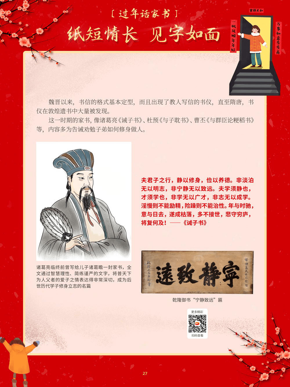 线上展览丨纸短情长见字如面——过年话家书