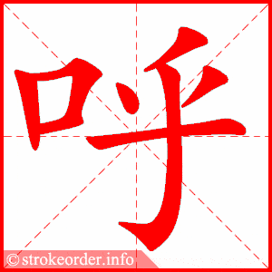 【悦读·分享】部编版语文[一年级]下册全册生字笔顺动画演示,收藏