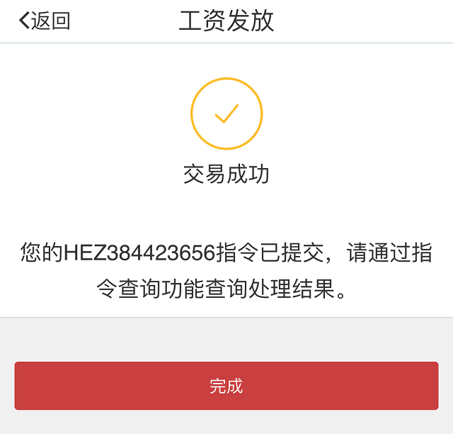 金融服務宅家辦,請收下企業手機銀行操作指南_轉賬