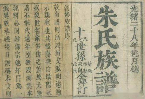 合河朱氏家族起源考