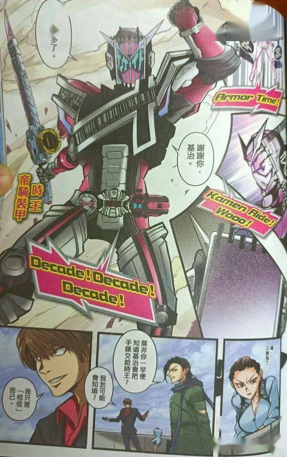 假面骑士时王全员漫画形象时王三阶颜值提升逢魔时王霸气十足