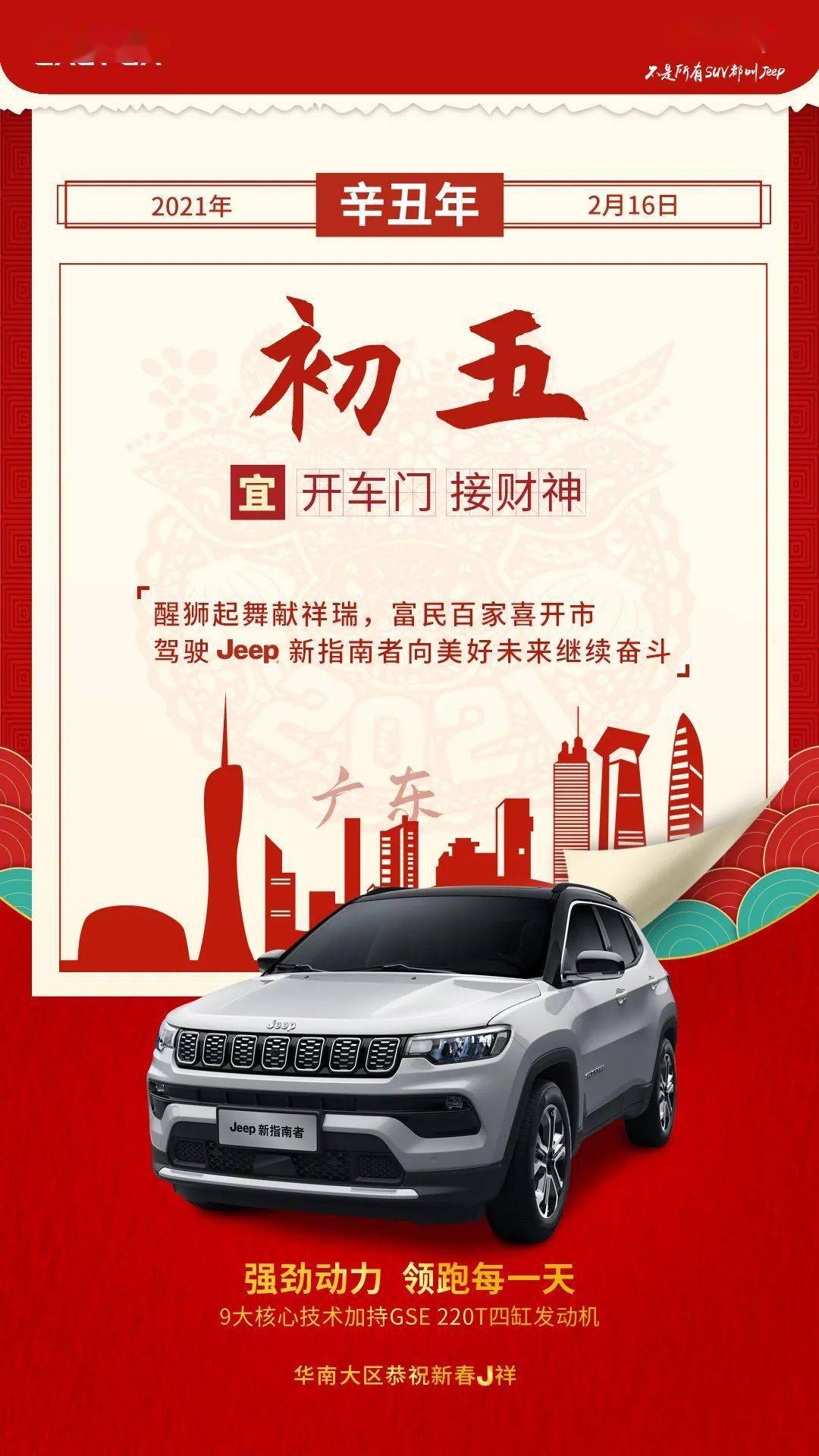 【新年J翔】大年初五接财神
