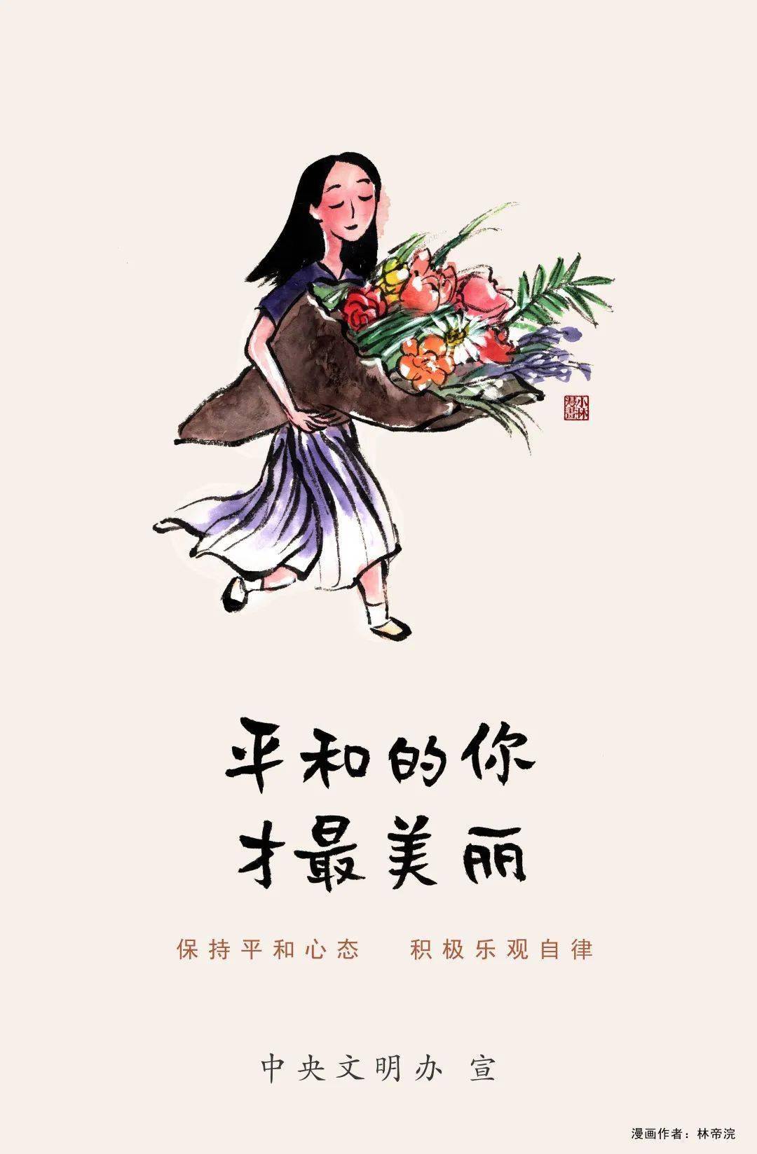 公益广告 保持平和心态积极乐观自律 王鑫