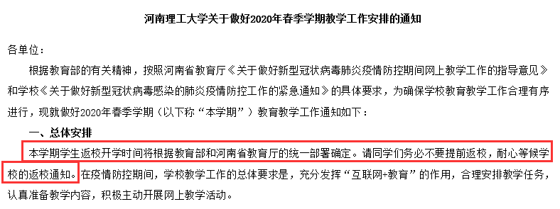 高校开学工作安排_开学高校安排怎么写_高校开学安排