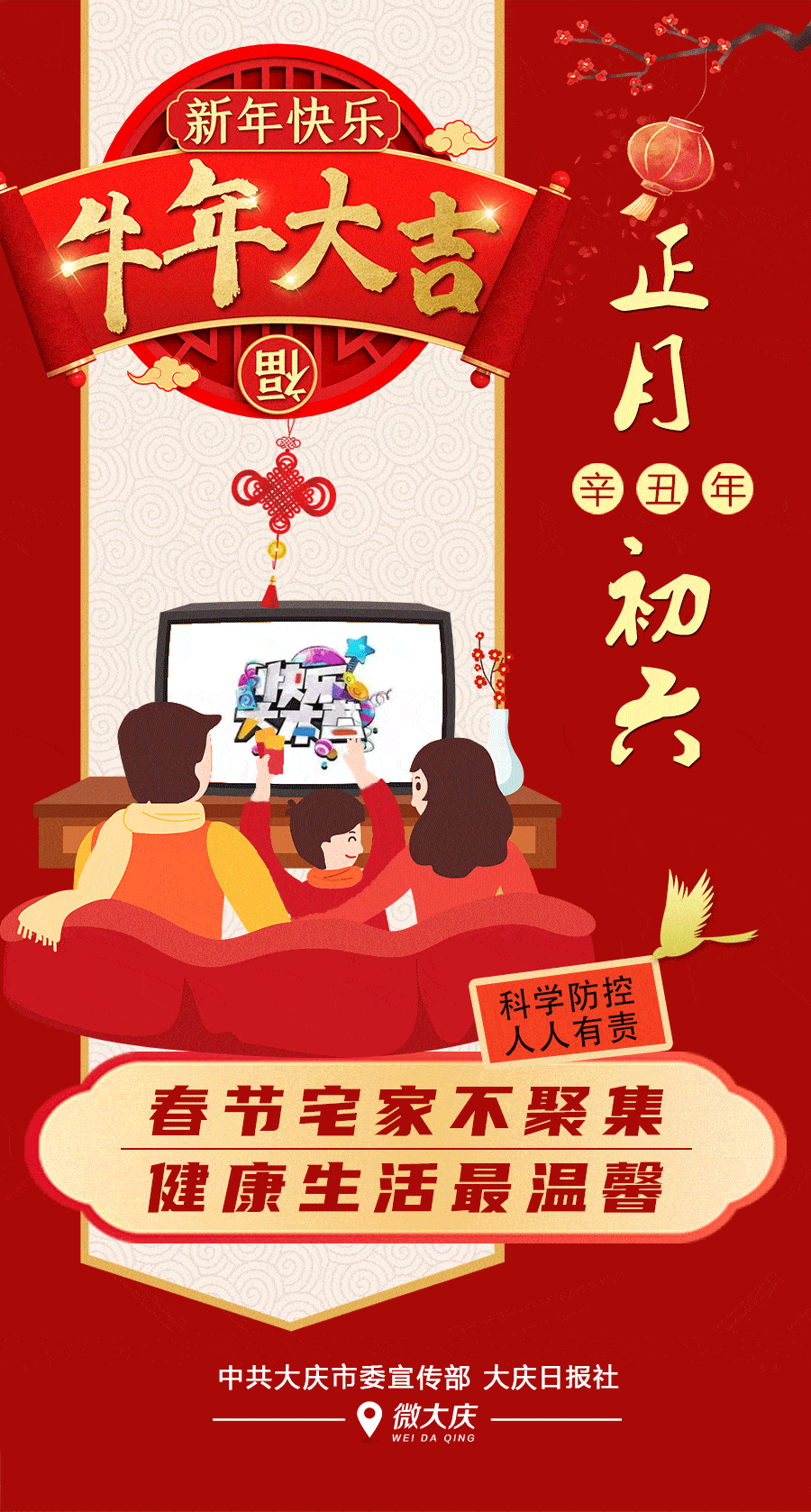 大年初六,六六大顺,祝您好运连连!