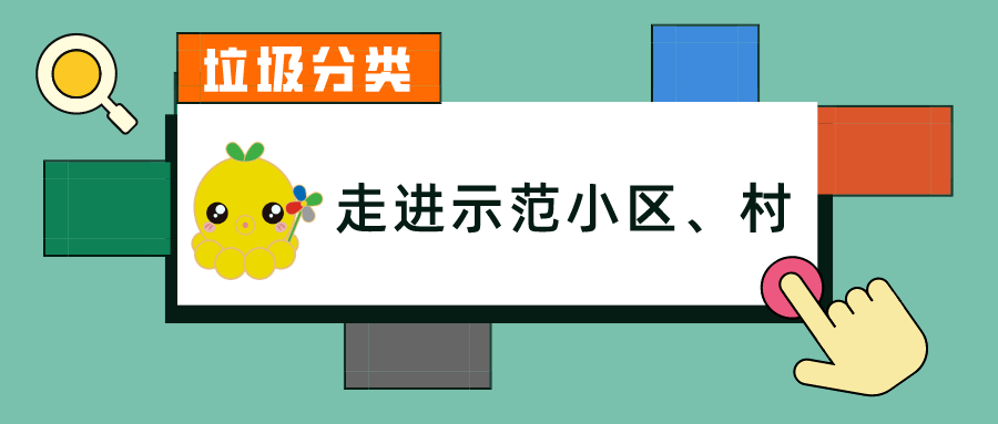 走进示范小区、村 通州北人家园：智能化设备让垃圾分类管理更高效