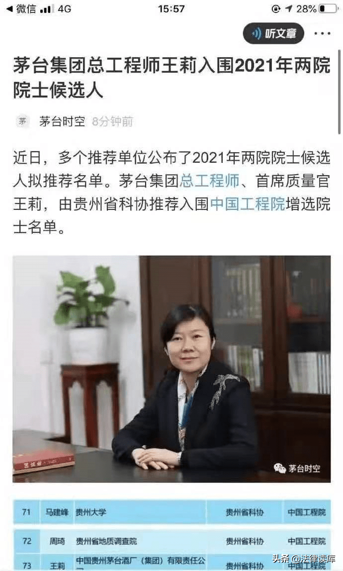 茅台出院士为何惹众怒