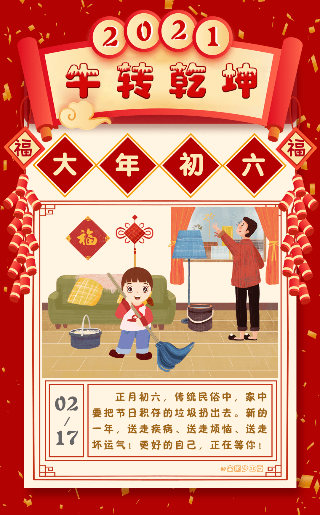 大年初六,牛转乾坤坤坤坤坤坤