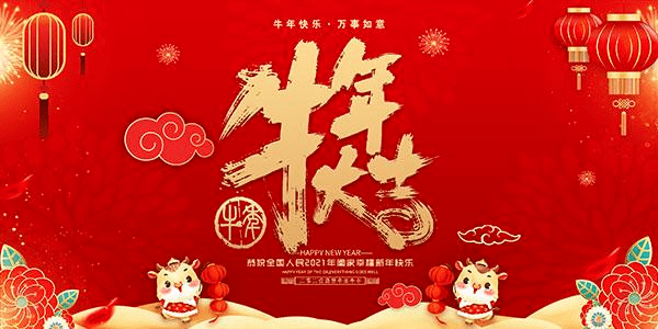 新春祝福短剧，欢乐祥和迎新年