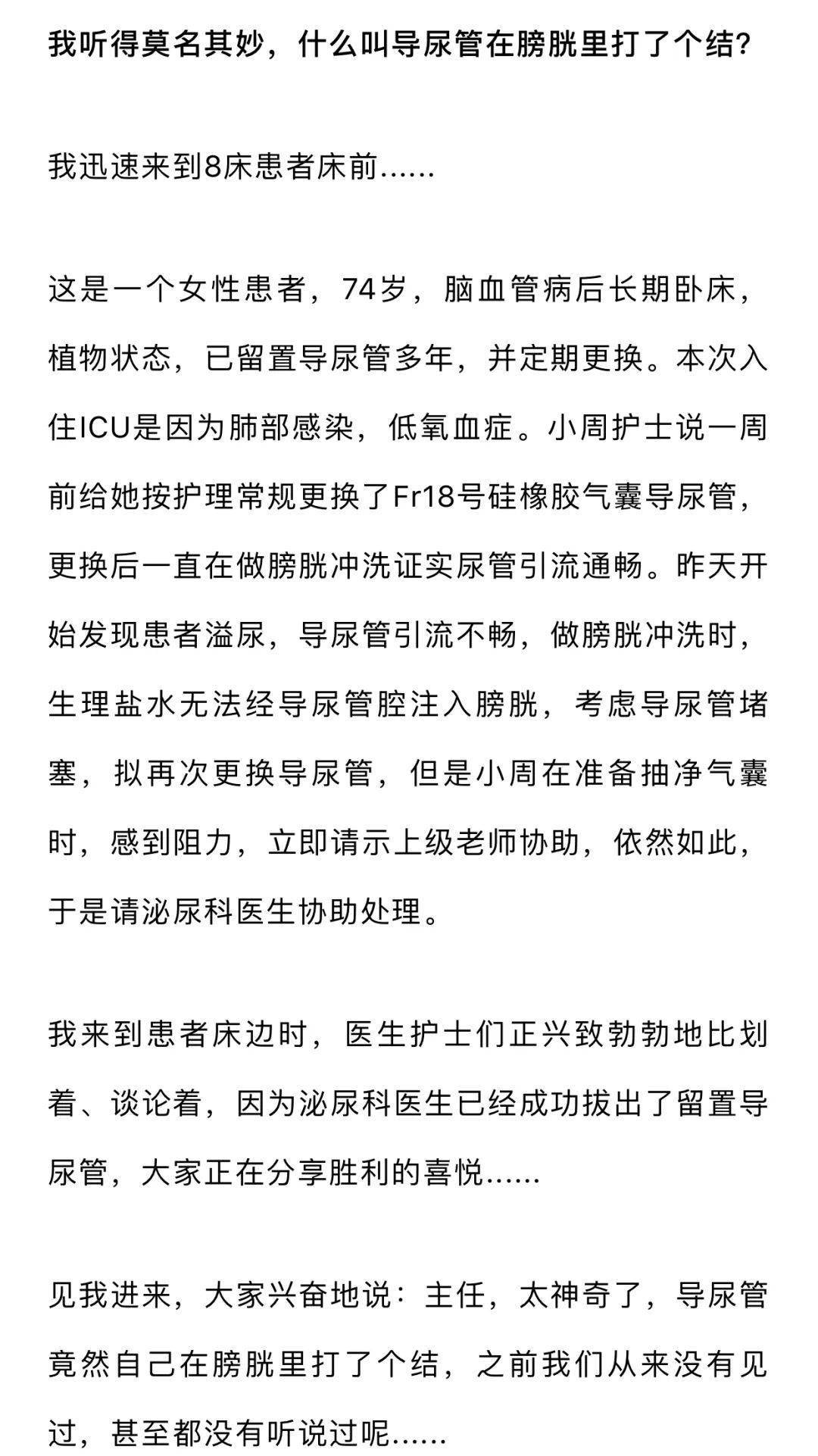 拔個導尿管,驚出一身汗!這種情況你遇到過嗎?