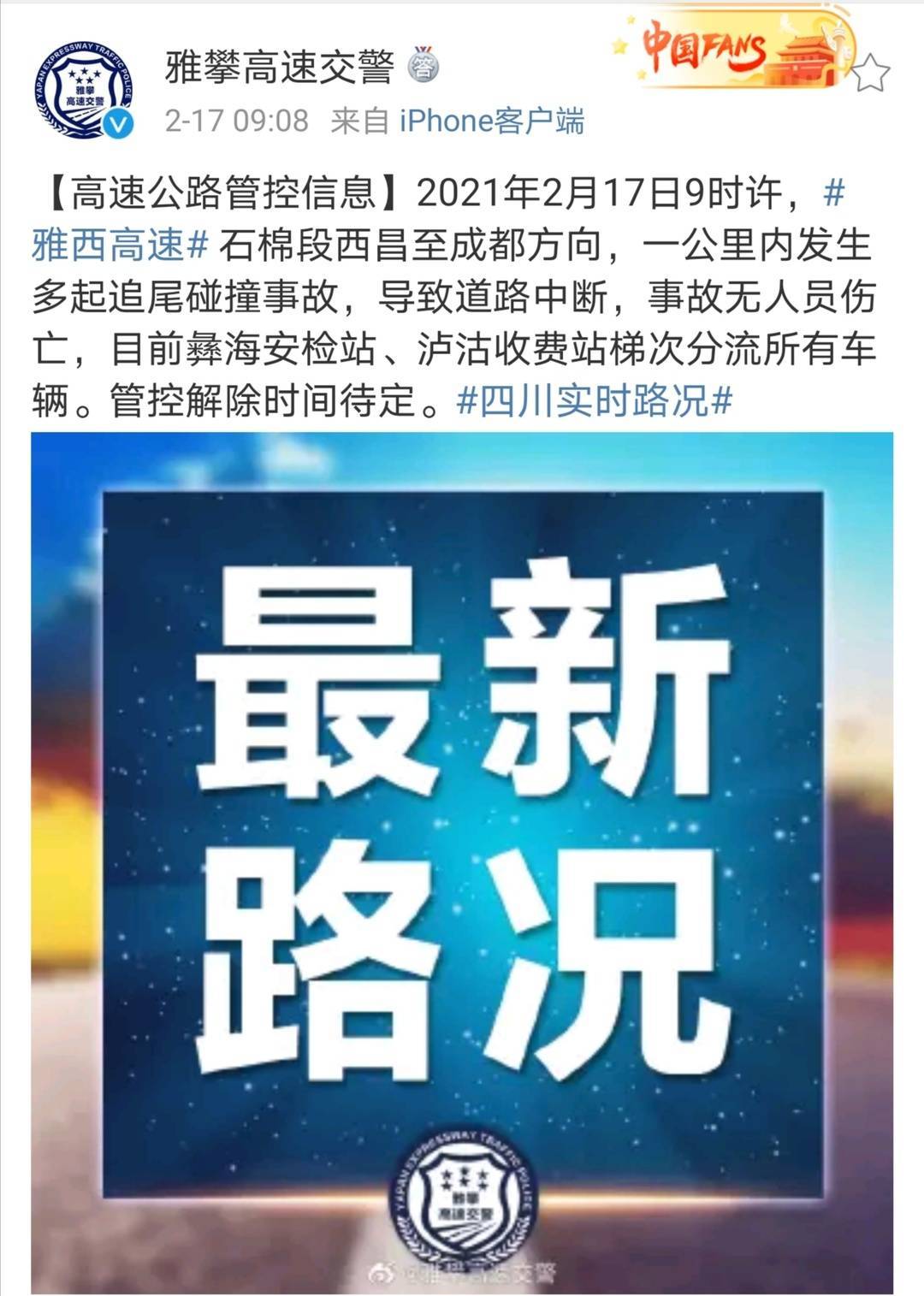 雅西高速石棉段多起追尾碰撞事故道路中断车辆分流