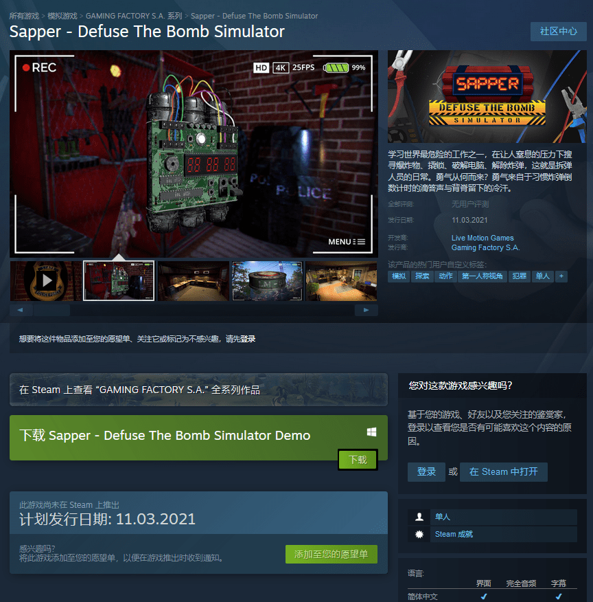 拆弹模拟新游《Sapper》上架Steam试玩版已经上线3月上市