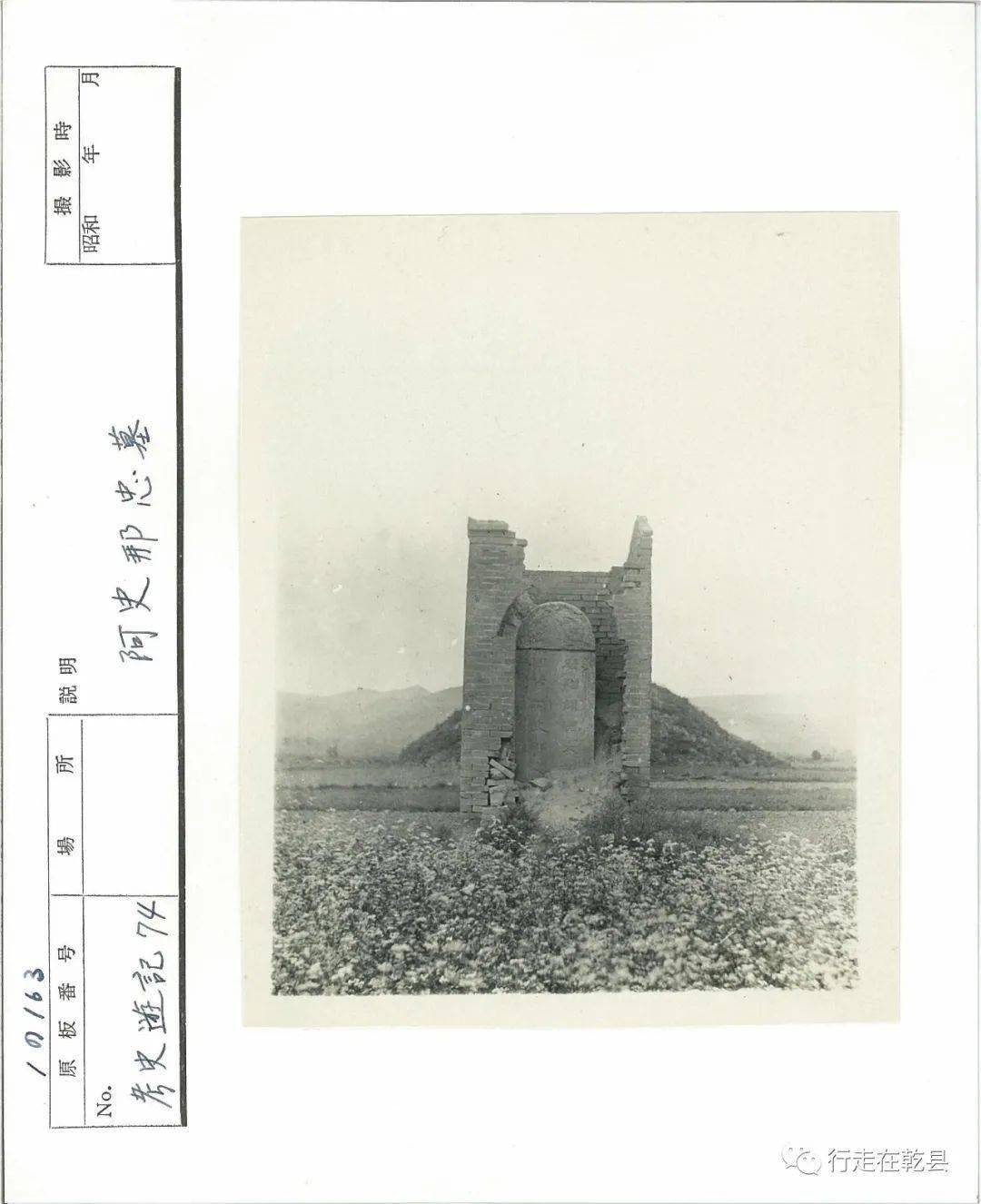 【老照片】乾州蕞娃:老照片(二)昭陵_乾县