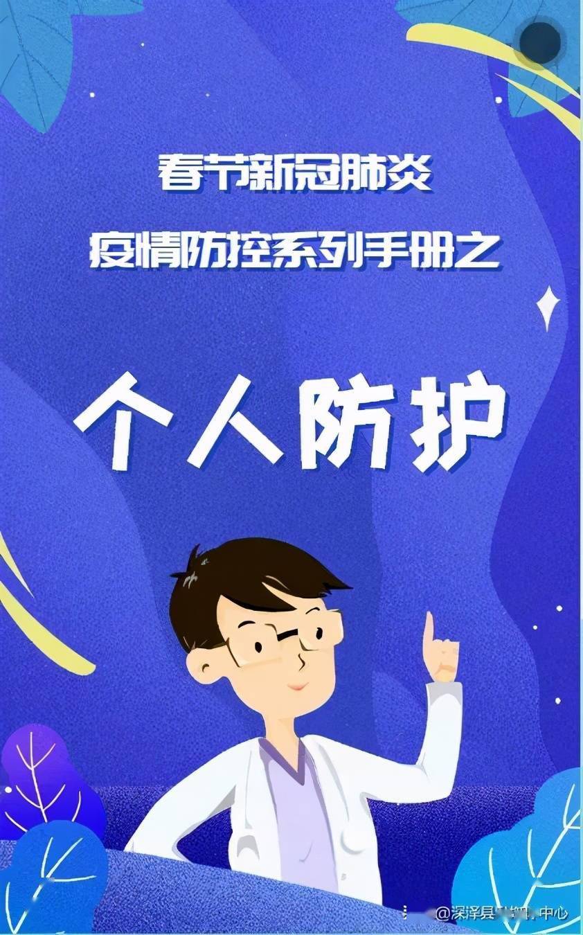 h5來啦!春節新冠肺炎疫情防控系列手冊之個人防護篇